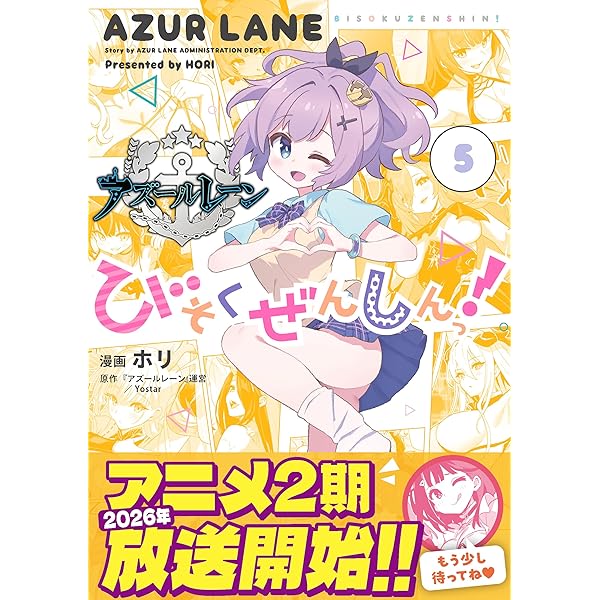アズールレーン　びそくぜんしん　サイン本　直筆　ホリ アズールレーン びそくぜんしん サイン本 直筆 ホリ - メルカリ